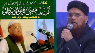 14 August special Bayan By Mufti Taqi Usmani | 14 August|| yome Azadi Manana