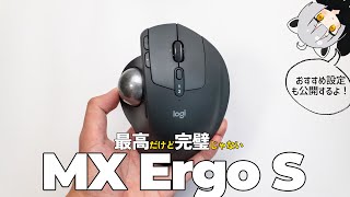 【レビュー＆設定公開】トラックボール挫折経験者がErgo Sを使うようになった理由【MX Ergo S】