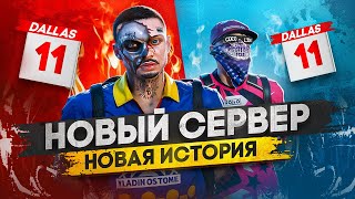 ВЗЯЛ ЛИДЕРКУ НА НОВОМ СЕРВЕРЕ В ГТА 5 РП, НОВАЯ ИСТОРИЯ ДЛЯ МОЕЙ СЕМЬИ В GTA 5 RP / MAJESTIC RP