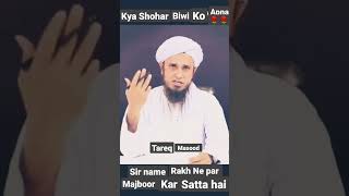 Mufti Tariq Masood Sahab 👍 subscribe👍