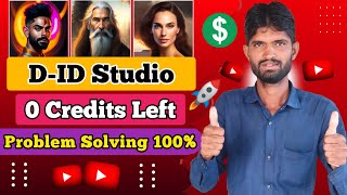 🔷D-ID Studio 0 Credit Left Problem Fix | Ai Video Nahi Ban Raha Hai | Ai Video Kaise Banaye💥