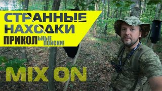 ПРИКОЛЬНЫЕ ПОИСКИ ПРОДОЛЖАЮТСЯ !!!