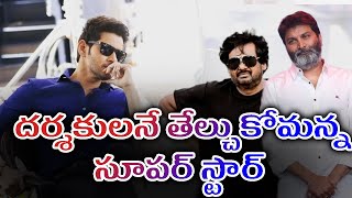 Super Star Mahesh Babu Ask Puri Jagannath And Trivikram To Decide Who Gonna Direct his Next Movie