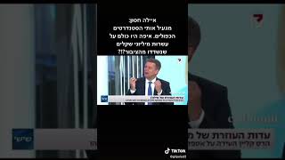 צפו: איילה חסון מערוץ 13 מגעיל כל הסטנדרטים הכפולים, איפה היו כולם על עשרות המיליונים שנשדדו מהציבור