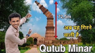 Qutub Minar Delhi | दिल्ली का सबसे प्रसिद्ध और देखा जाने वाला ऐतिहासिक स्मारक | Qutub Minar vlogs