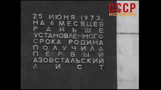 Мариуполь ( Жданов ) 200 летний юбилей города металлургов и моряков. 1973 год