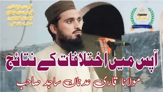 Molana qari adnan sajid shb Topic Consequences of mutual differences