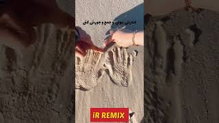 قشنگی عشق به اینه که؟!