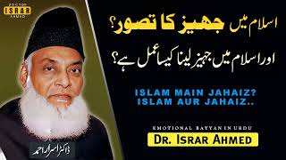 Islam Aur Jahaiz Islam Main Jahaiz Leena Kaisa Hai Bayyan Dr Israr Ahmed