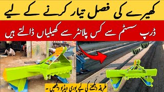 khera lagane wala planter | khalifah Afzal zarai industry okara