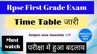 RPSC FIRST GRADE TIME TABLE DECLARED 2018 MUST WATCH