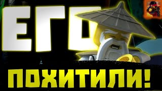 Мастера Ву ПОХИТИЛИ! РАЗБОР НОВОЙ СЕРИИ LEGO NINJAGO 2022 | Матвик Ниндзягоманов