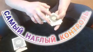 САМЫЙ НАГЛЫЙ КОНТРОЛЬ КАРТЫ ЗРИТЕЛЯ / ОБУЧЕНИЕ ФОКУСАМ С КАРТАМИ