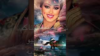 زينة الداودية#zina dawdiya#الشعبي #like #live #music #challenge #funny #fypシ #reels