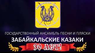 Забайкальские казаки встречают Заслуженных артистов России братьев  Радченко