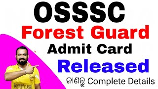 OSSSC FOREST GUARD Admit Card ଆସିଯାଇଛି | କେମିତି download କରିବେ ନିଜର Admit card