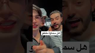 هل السماوة طمنونة عليكم