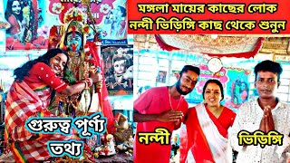 মঙ্গলা মায়ের কাছের লোকের কাছ থেকে  শুনুন এই তথ্য | krishnakali mayer video