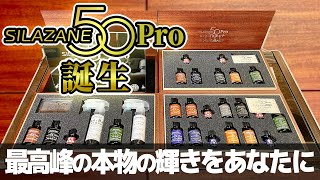 【公式】待望のシラザン50 プロモデルが登場!! 株式会社RBL