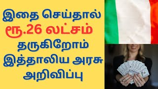 Free : Rs.26 Lakhs || Earn money Tamil || Business ideas Tamil || Business Opportunities | Italy