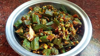 Bendakaya Fry|బెండకాయ వేపుడు తక్కువ నూనెతో చేసుకోండి చాలా బాగుంటుంది 😋👌🏻