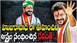 Revanth Reddy Master Plan In Huzurabad Election  | Campaign Congress Party |#mojotv