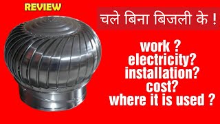 How to install air ventilator || बिना बिजली के चलने वाले पंखे ||Sabse sasta heat exhaust ||