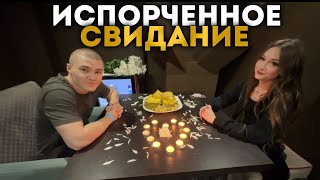 ШПАНА ПОРТИТ СВИДАНИЕ ДАШИ228ПЛЕЙ И ДЕРЗКО!