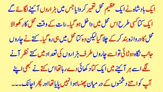 An Inspiring Story | Badsha ka Azeem Mahal or Kutta | Islamic Stories | Urdu Quotes | Gehri Baten