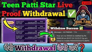 Teen Patti Star UPI Fast Withdrawal Success✅ | 3Patti Star New Version 2024 | Real Cash Game Today