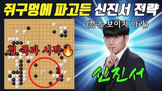 신진서에게 겁먹고 뒷걸음질친 중국프로의 최후ㅣ신진서 VS 허양 갑조리그