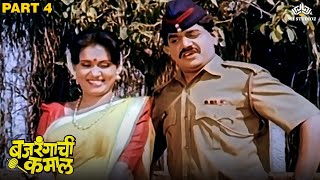 गावात आलाय डेंजर डॉन आणि लाक्षा करतोय गावाचं रक्षण | Bajrangachi Kamal Scene 04 | Comedy Movie