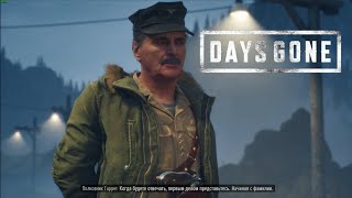 Прохождение Days Gone #31