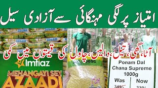 Imtiaz super store | Mehangai se Azadi sale | Grocery rate @ridarabail