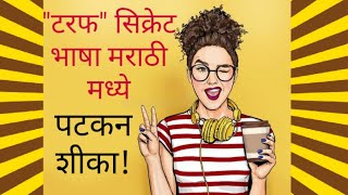 Learn Secret Bhasha TaRaFa In Marathi Very Fast || Secret Bhasha