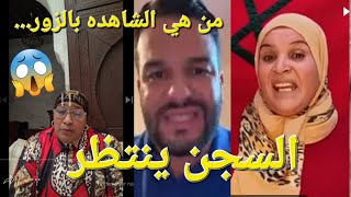 الزروالي يبحث عن من ينقذه. .... لكن الشهيدتين يتعاركان. . تحيه الى كل امني مغربي