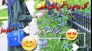 💕أجمل تهنئه بمناسبه عيد الفطر المبارك💕حالات واتساب عيد الفطر2019💕كل عام وأنتم بخير💕