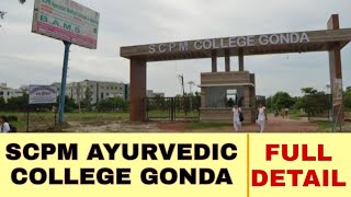 SCPM AYURVEDIC COLLEGE GONDA /BAMS ADMISSION FULL DETAIL /CUT OFF /SEAT /FEES