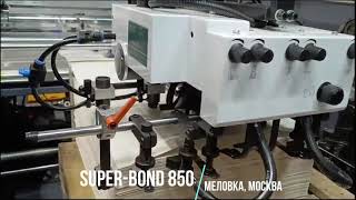 SUPER-BOND 850 - высокопроизводительный ламинатор с УФ-сушкой, Москва, меловка