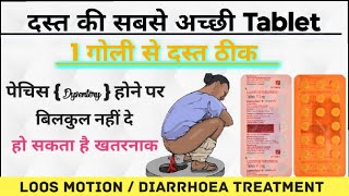 दस्त को बंद करे | Dast treatment |दस्त ठीक करने की गोली| Best For Loosemotions, Dearrhea | @Gyanear