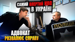 ⛔ АДВОКАТ РОЗНОСИТЬ ПОЛІЦІЮ РОЗГЛЯД СПРАВИ у РАЙВІДДІЛКУ.