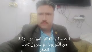 عقاب آلهي آخر هبوط البترول في العقود الآجلة لتحت الصفر