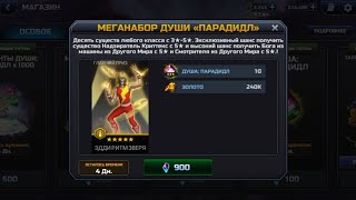 МЕГАНАБОР ДУШИ "ПАРАДИДЛ" в игре Iron Maiden: Наследие зверя