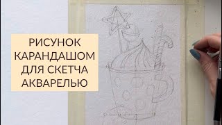 Как нарисовать кружку со взбитыми сливками и новогодними леденцами акварелью?