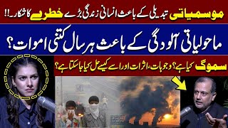 Impacts Of Climate Change | Raja Jahangir Anwar Secretary Environment | Podcast | SAMAA TV