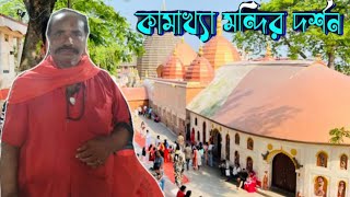 Kamakhya Mandir Ambubachi Mela 2024 | Kamakhya Mandir Guwahati | Kamakhya Mandir|