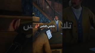 تفاصيل واقعية في لعبة ريديد 2|RDR2😱🔥