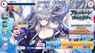 Dolphin WAVE & Azur Lane Collab [Dolphin with AZUR LANE] Gacha Single Ver 10 Time