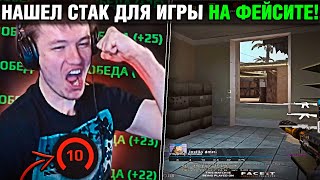 РАЧЕЛ НАКОНЕЦ НАШЕЛ СТАК ДЛЯ ИГРЫ НА ФЕЙСИТЕ! / ПРО ИГРУ ИНСИЛИО НА КВАЛАХ НА МАЖОР | CS:GO RACHEL