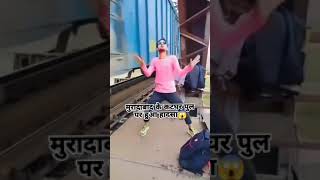 Tik tok वीडियो बनाते बनाते पुल से नीचे गिरा लड़का